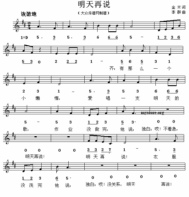 明天再说（线简谱混排版）（1/3） -  简谱第1页
