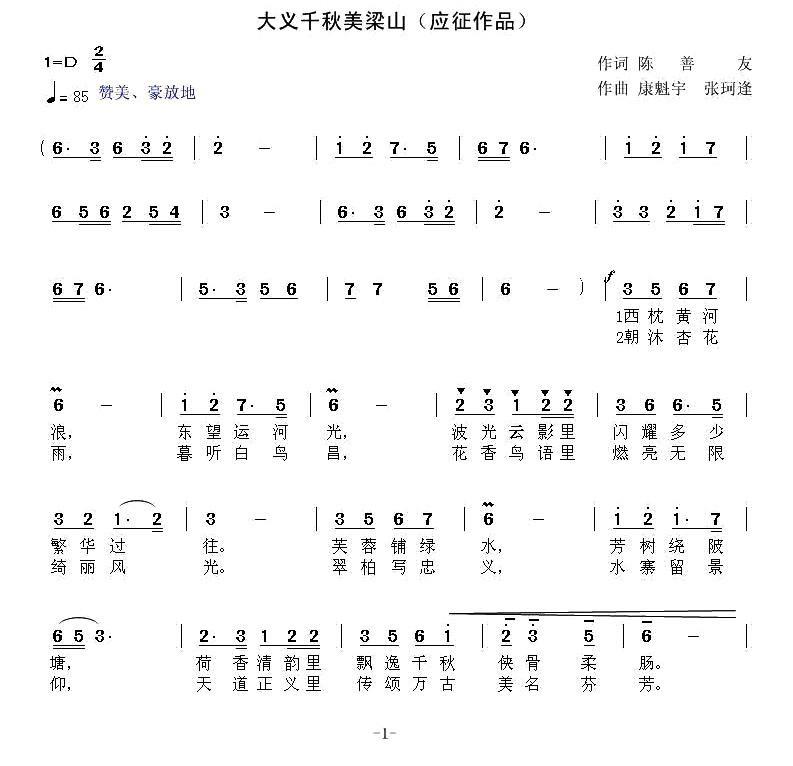 大义千秋美梁山（康魁宇曲 陈善友词） -  简谱第1页