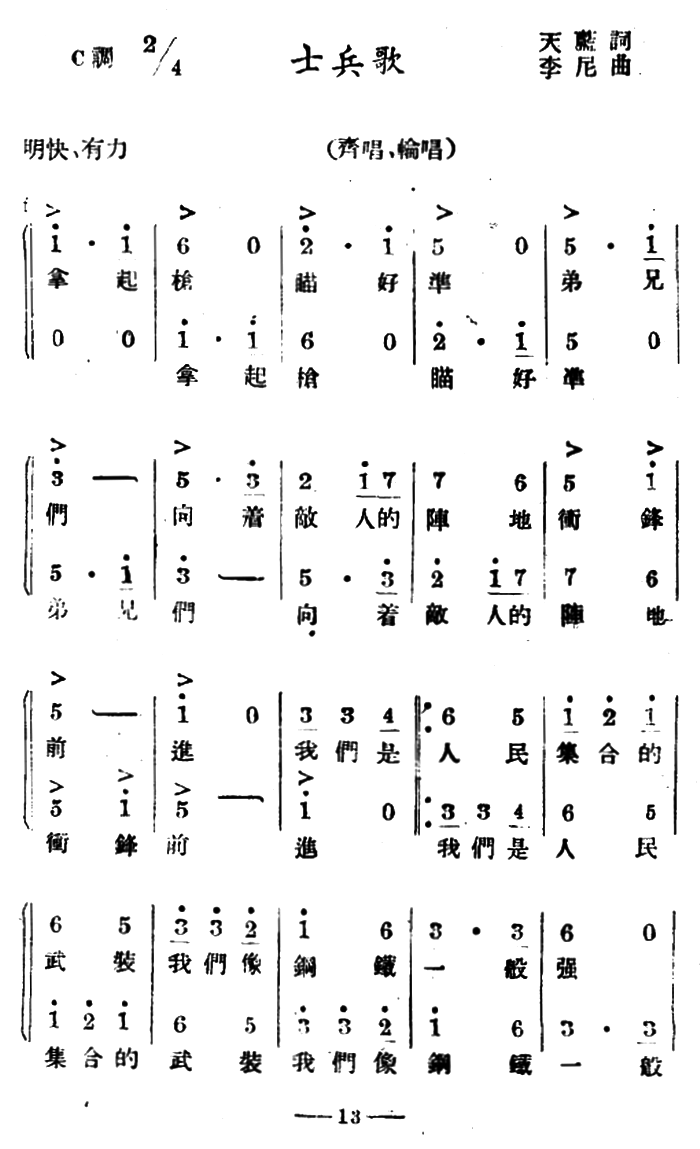 士兵歌（李尼曲 天蓝词） -  简谱第1页