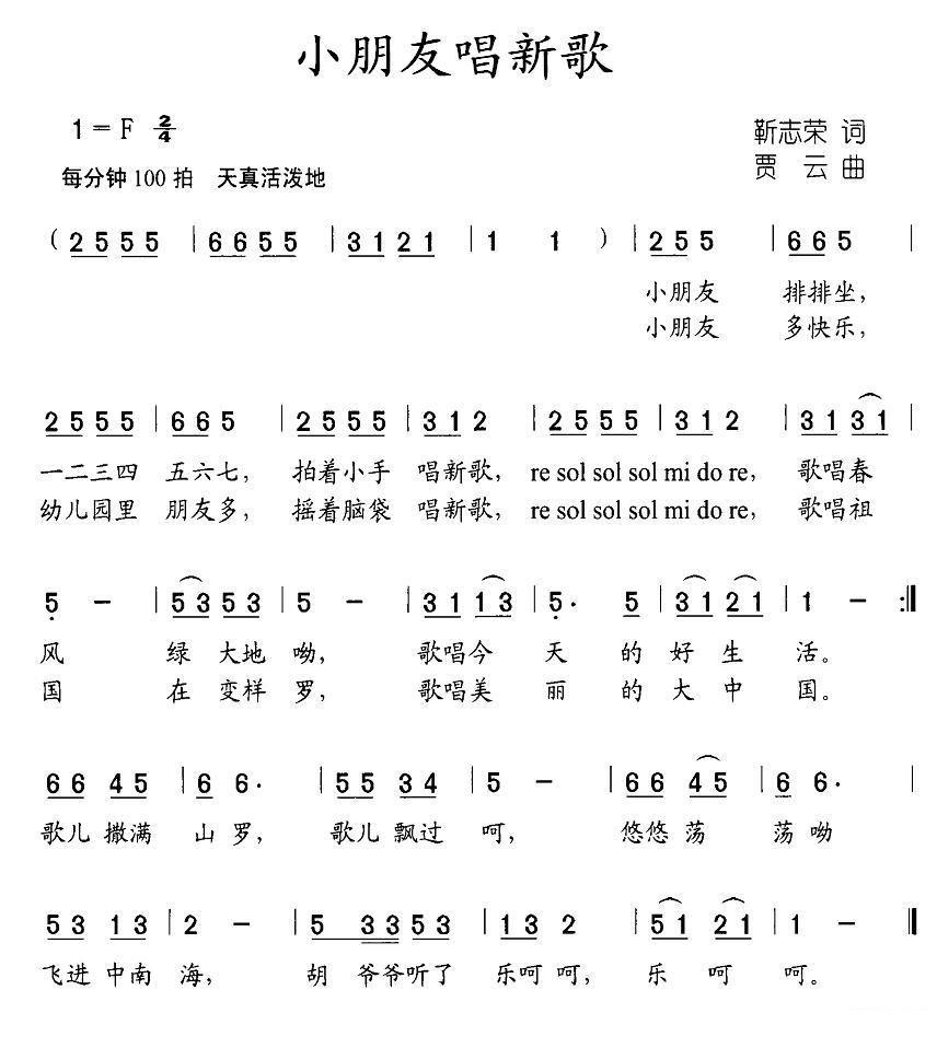 小朋友唱新歌 -  简谱第1页