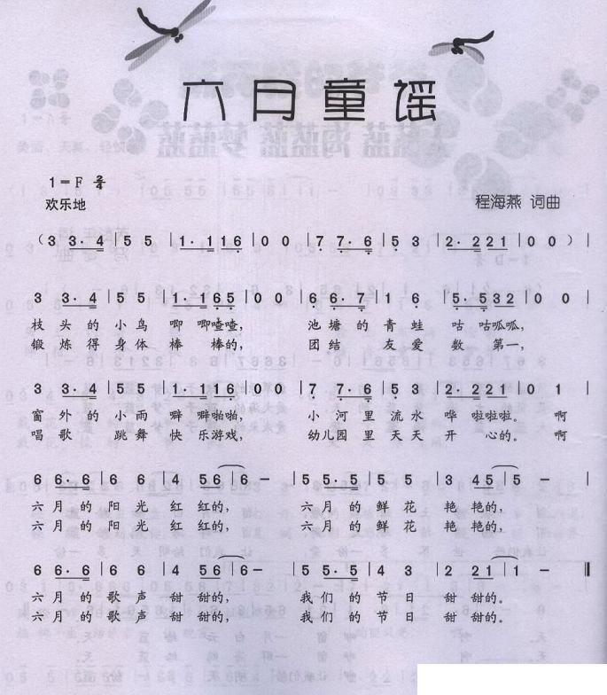 六月童谣 -  简谱第1页
