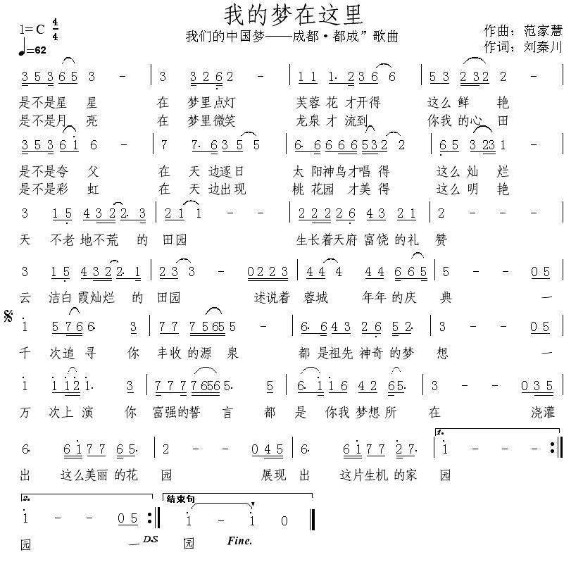 我的梦在这里（我们的中国梦——成都都成歌曲） -  简谱第1页