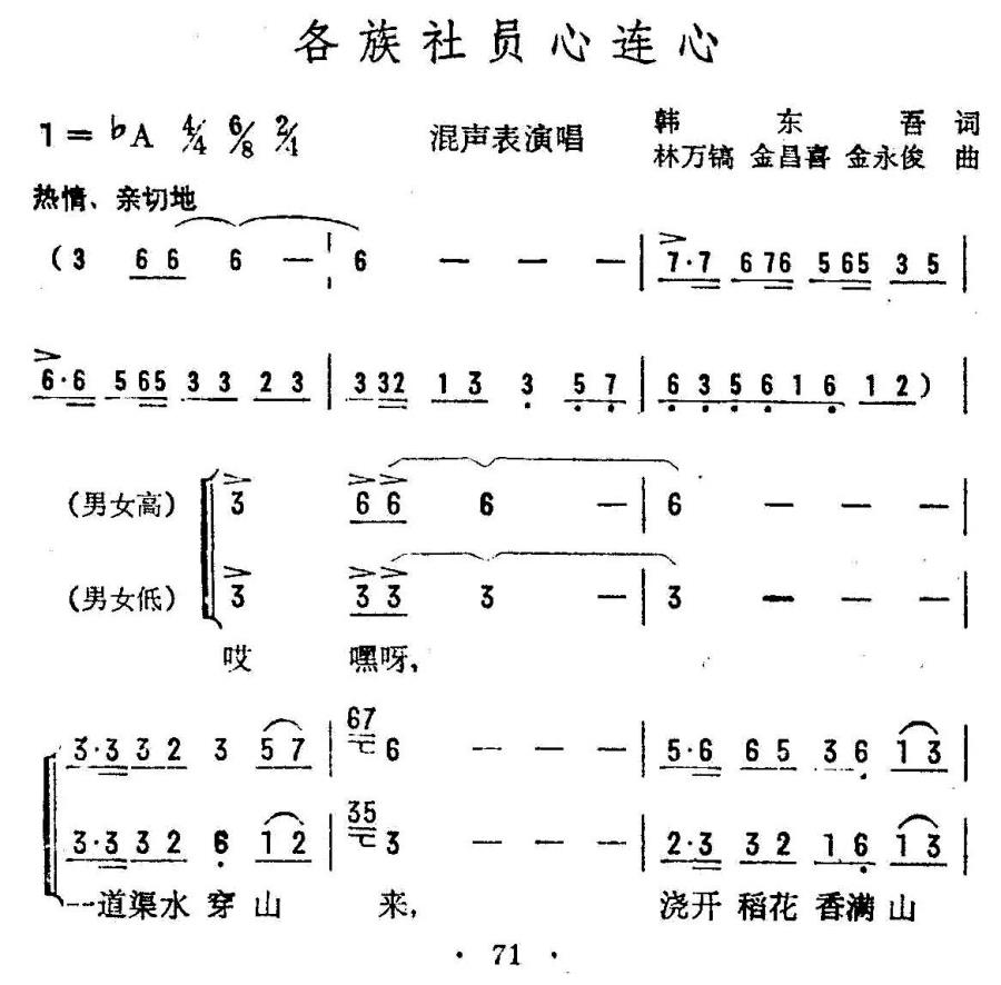 各族社员心连心（混声表演唱）（1/3） -  简谱第1页