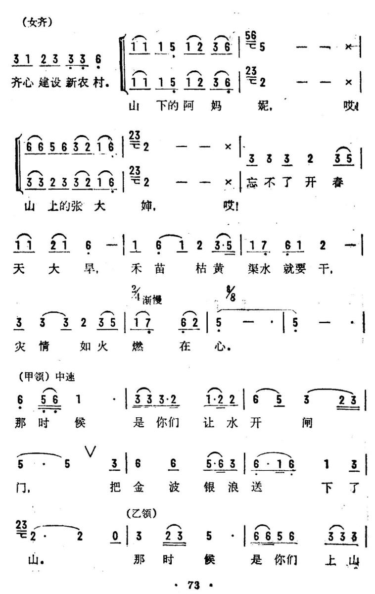 各族社员心连心（混声表演唱）（2/3） -  简谱第1页