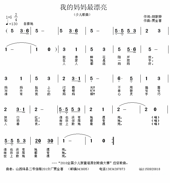 少儿歌曲：我的妈妈最漂亮 -  简谱第1页