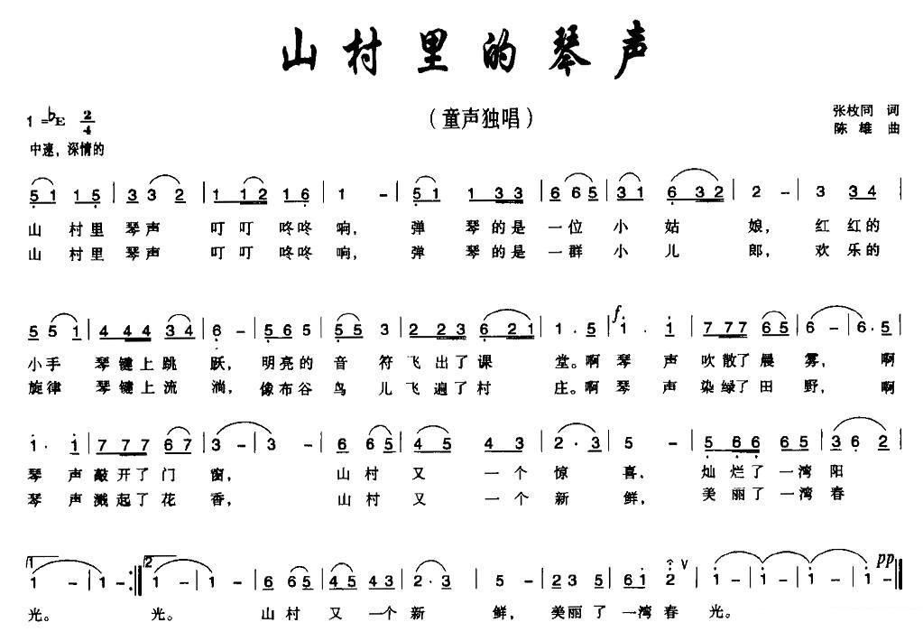 童声独唱：山村里的琴声 -  简谱第1页