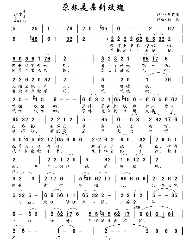 尕妹是朵刺玫瑰（南风曲 李建国词） -  简谱第1页