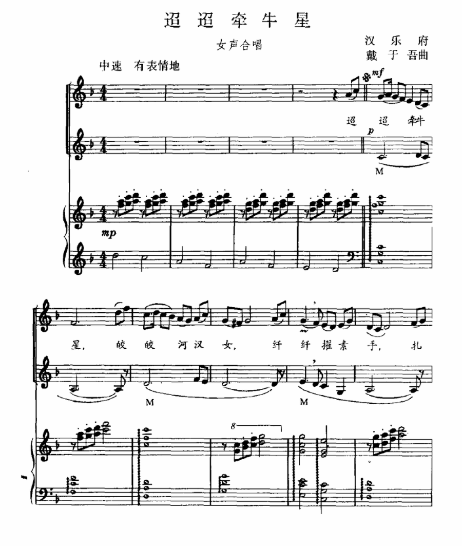 迢迢牵牛星（歌词选自《汉乐府》 戴于吾曲）（1/2） -  简谱第1页