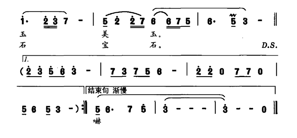 我的银杏之乡（2/2） -  简谱第1页