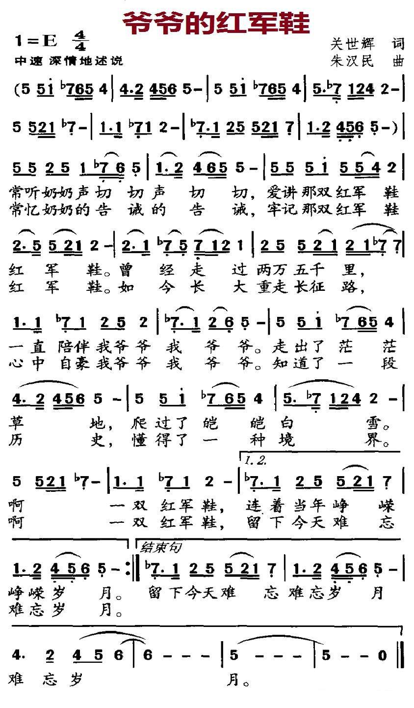 爷爷的红军鞋简谱 -  简谱第1页