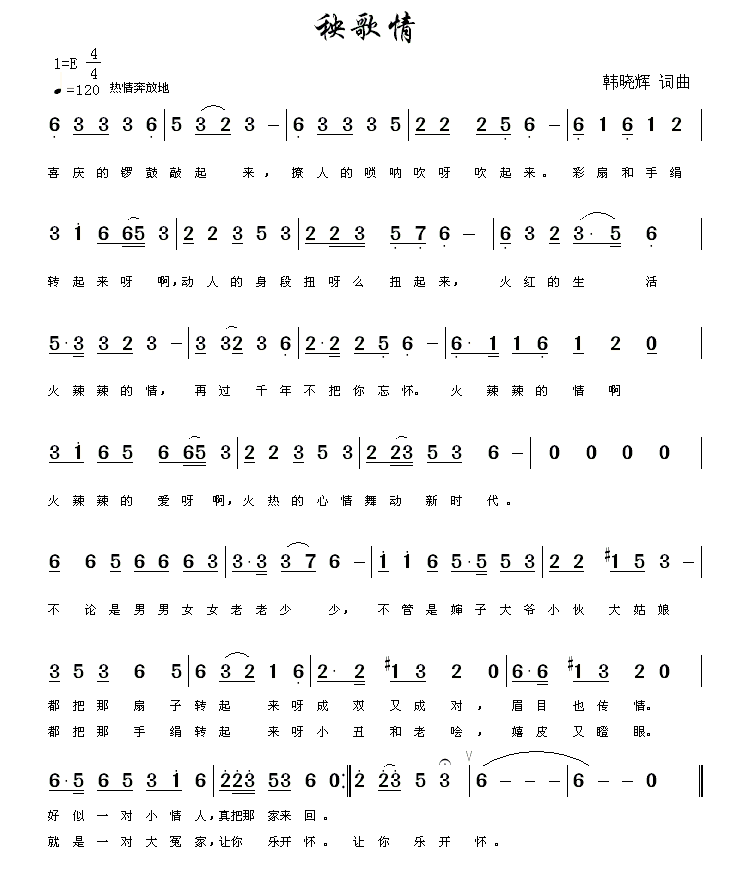 秧歌情（韩晓辉词曲） -  简谱第1页