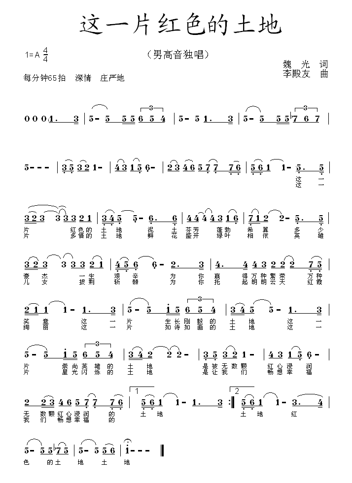 男高音独唱：这一片红色的土地 -  简谱第1页