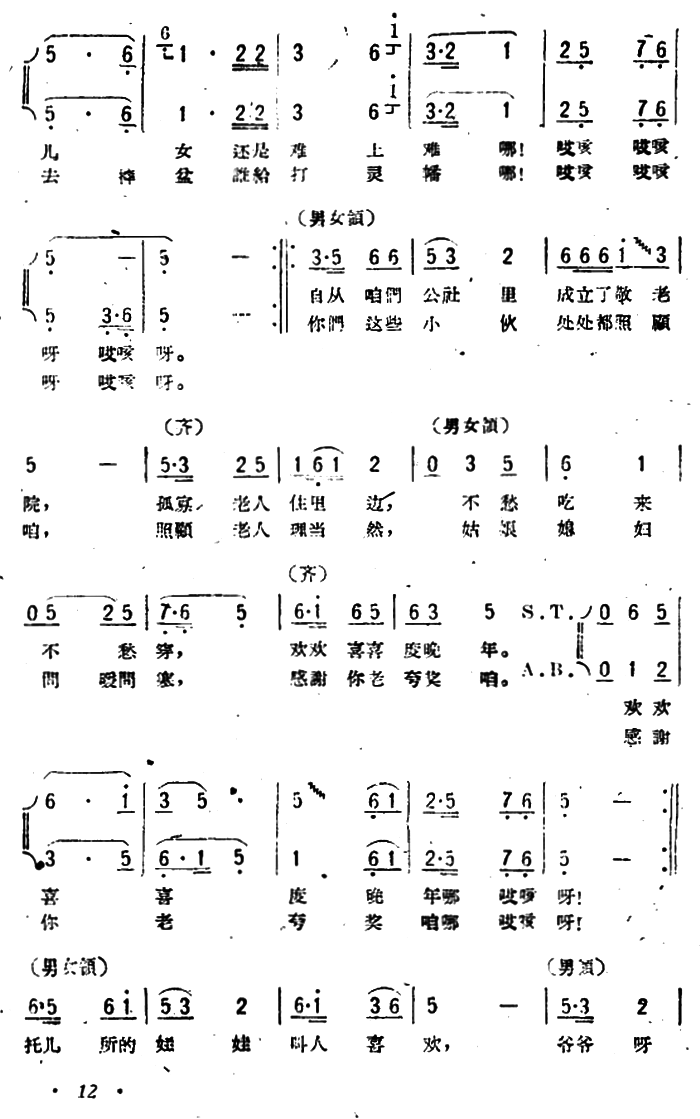 白发老人唱晚年（泥声表演歌曲）（2/3） -  简谱第1页
