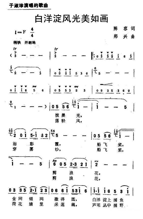 于淑珍演唱：白洋淀风光美如画（1/2） -  简谱第1页