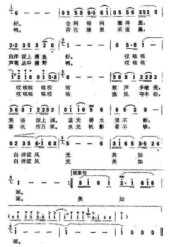 于淑珍演唱：白洋淀风光美如画（2/2） -  简谱第1页