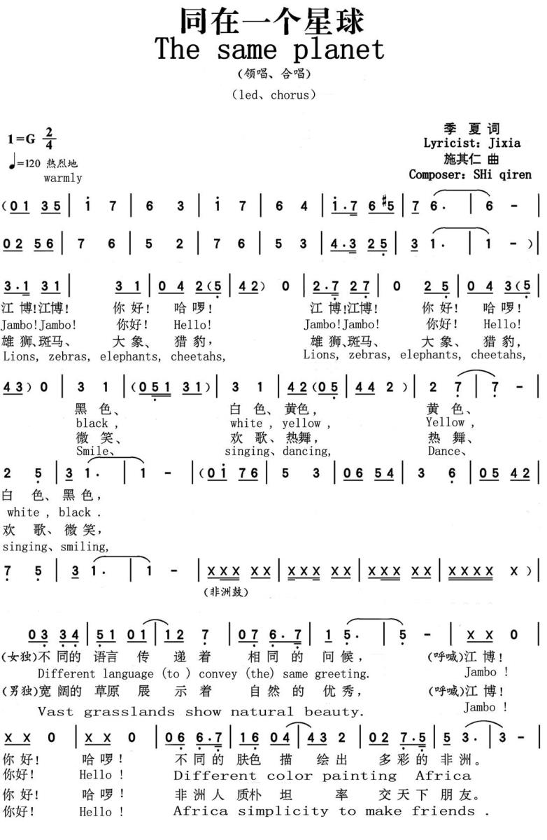 同在一个星球（中英文对照版）（1/2） -  简谱第1页
