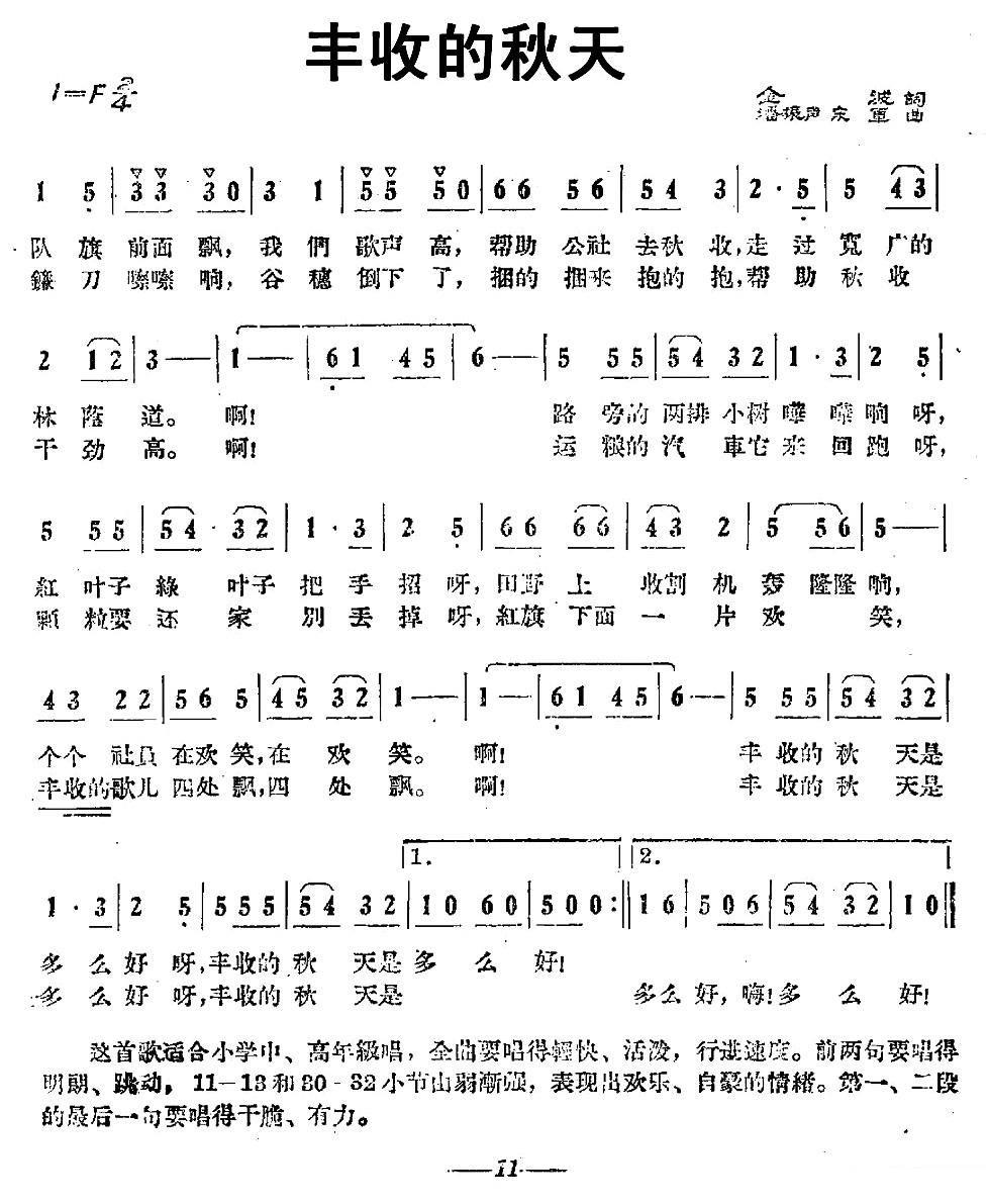 丰收的秋天 -  简谱第1页