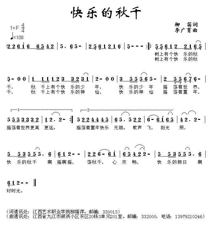 快乐的秋千 -  简谱第1页