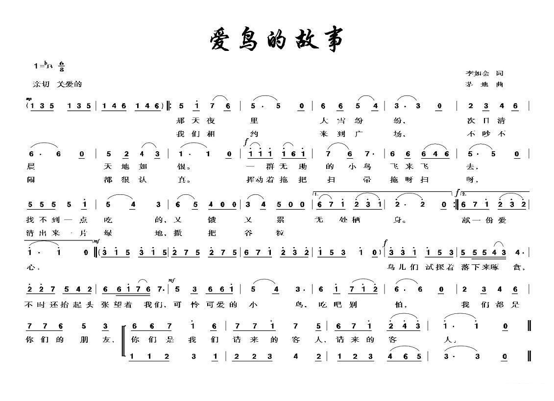 爱鸟的故事 -  简谱第1页