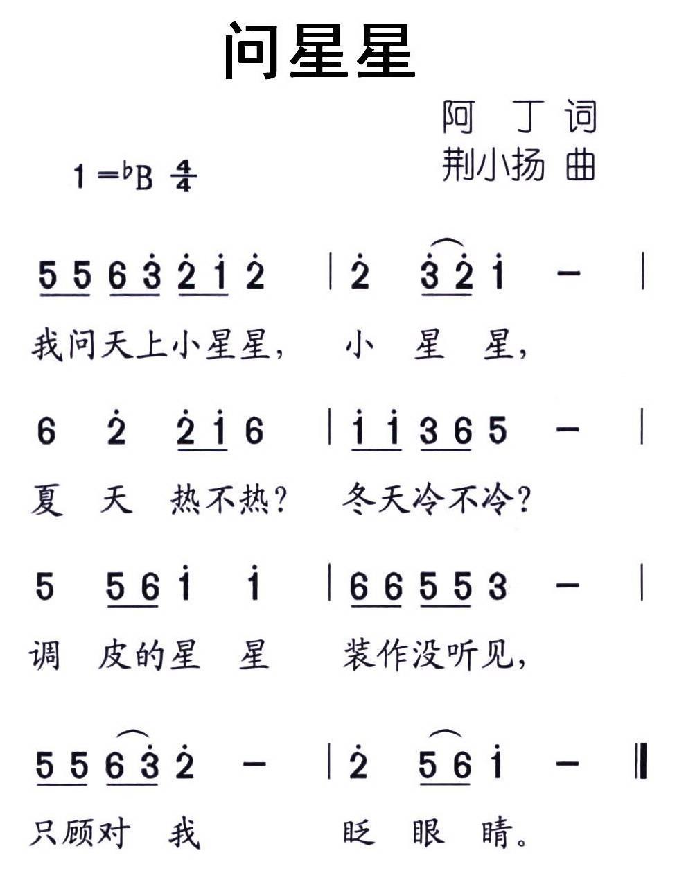问星星 -  简谱第1页