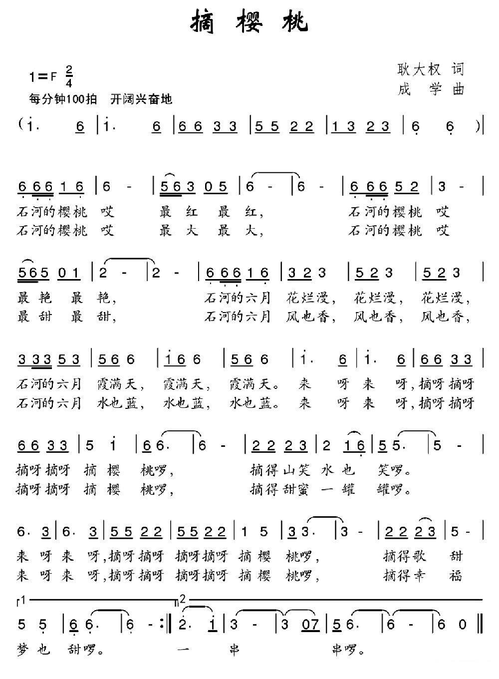 摘樱桃 -  简谱第1页