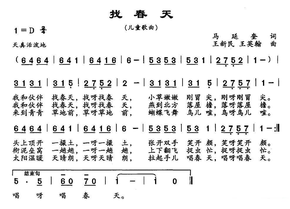 儿童歌曲：找春天简谱 -  简谱第1页