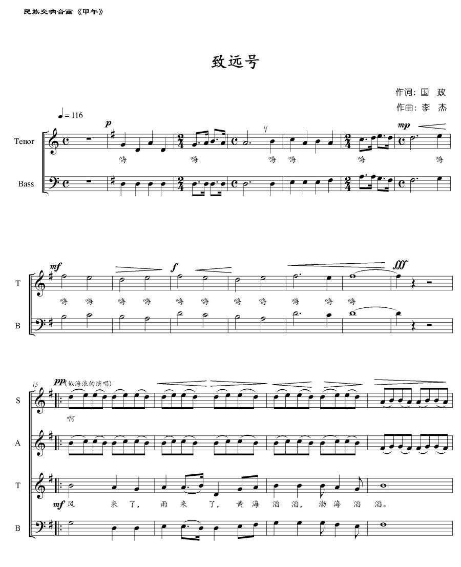 致远号（大型民族交响音画《甲午 甲午》选曲）（1/3） -  简谱第1页