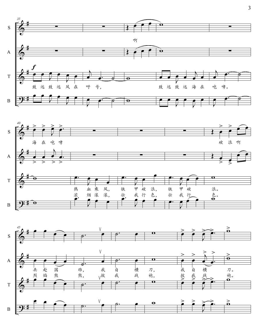 致远号（大型民族交响音画《甲午 甲午》选曲）（2/3） -  简谱第1页