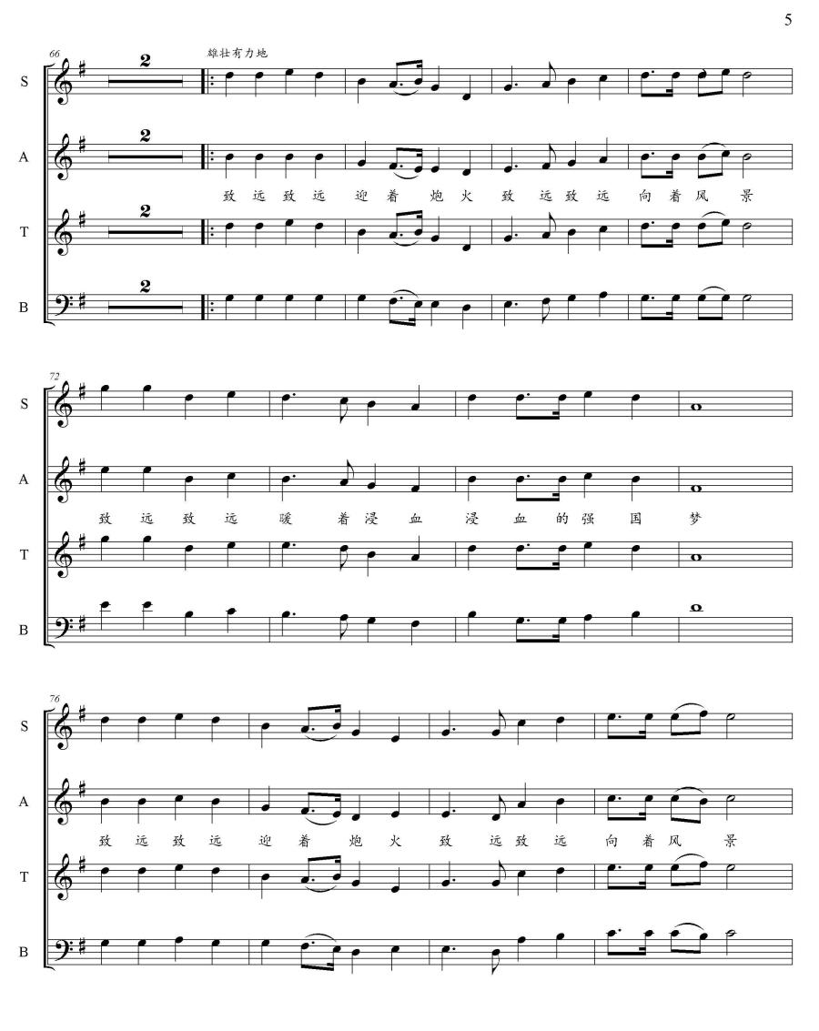 致远号（大型民族交响音画《甲午 甲午》选曲）（3/3） -  简谱第1页
