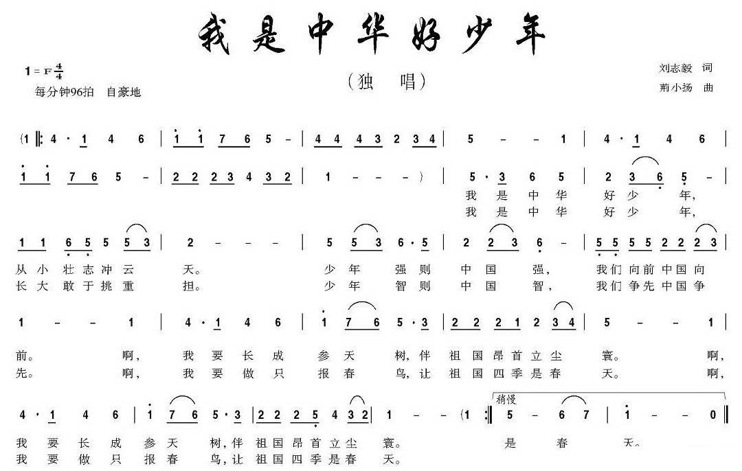 独唱：我是中华好少年 -  简谱第1页
