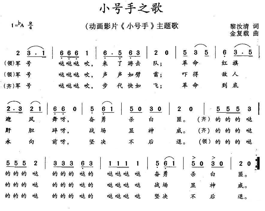 动画片《小号手》主题歌：小号手之歌（1/2） -  简谱第1页
