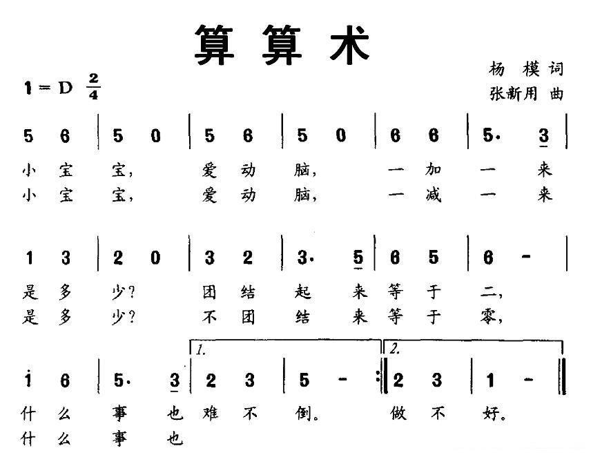 算算术 -  简谱第1页