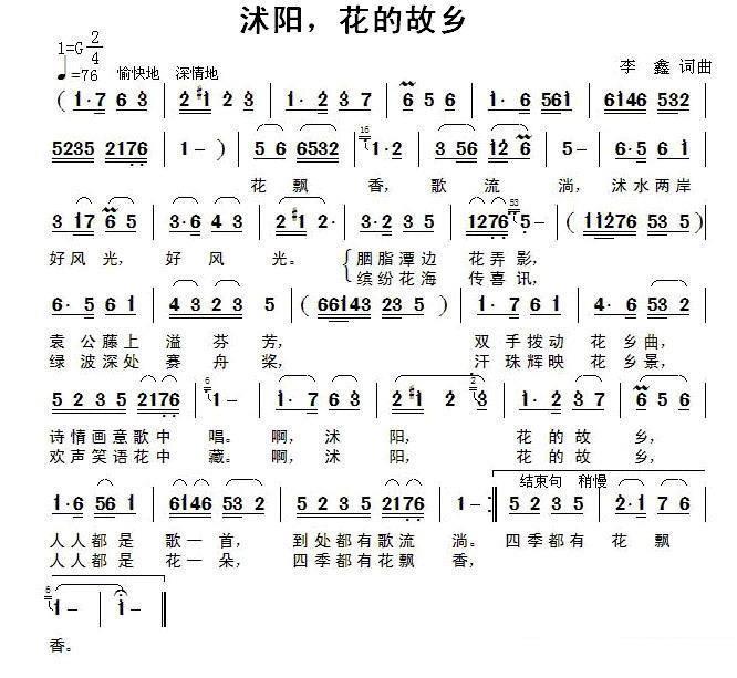 沭阳，花的故乡 -  简谱第1页