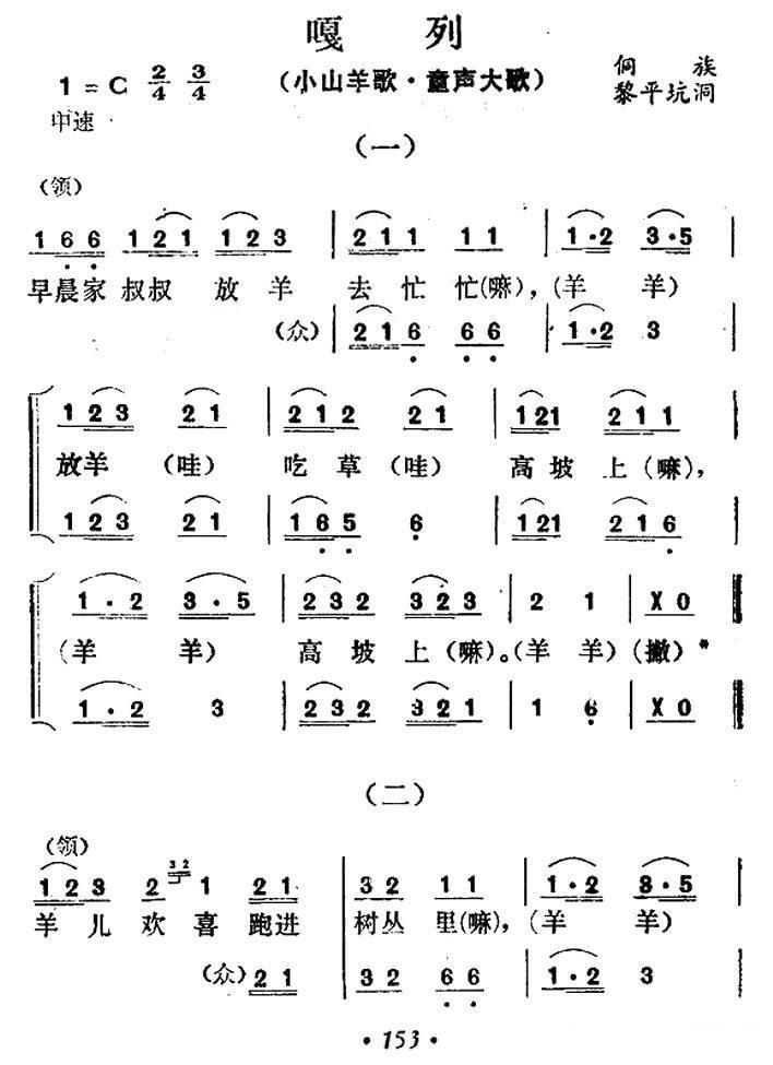小山羊歌·童声大歌：嘎列（1/2） -  简谱第1页