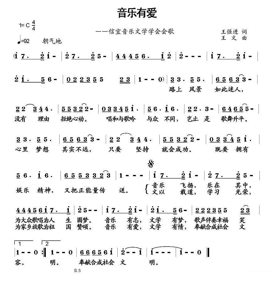 信宜音乐文学学会会歌：音乐有爱 -  简谱第1页