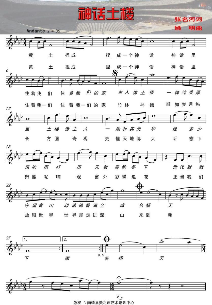 神话土楼（姚明曲 张名河词）（2/2） -  简谱第1页