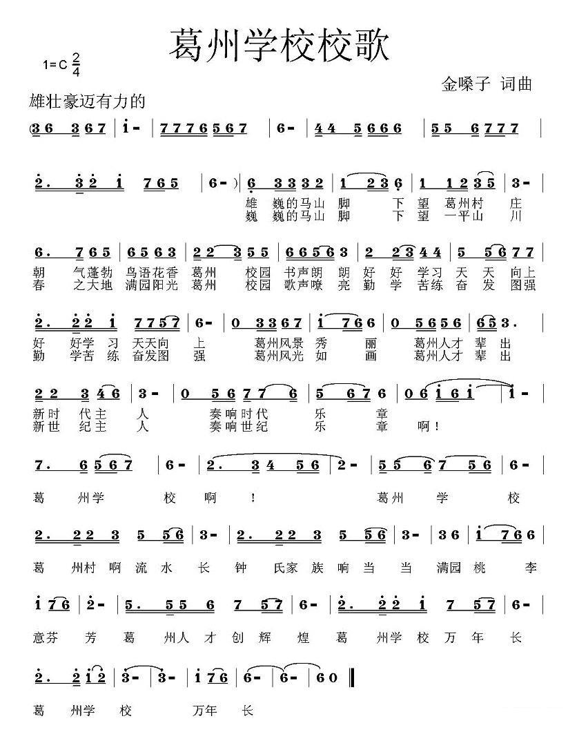 葛州学校校歌简谱 -  简谱第1页