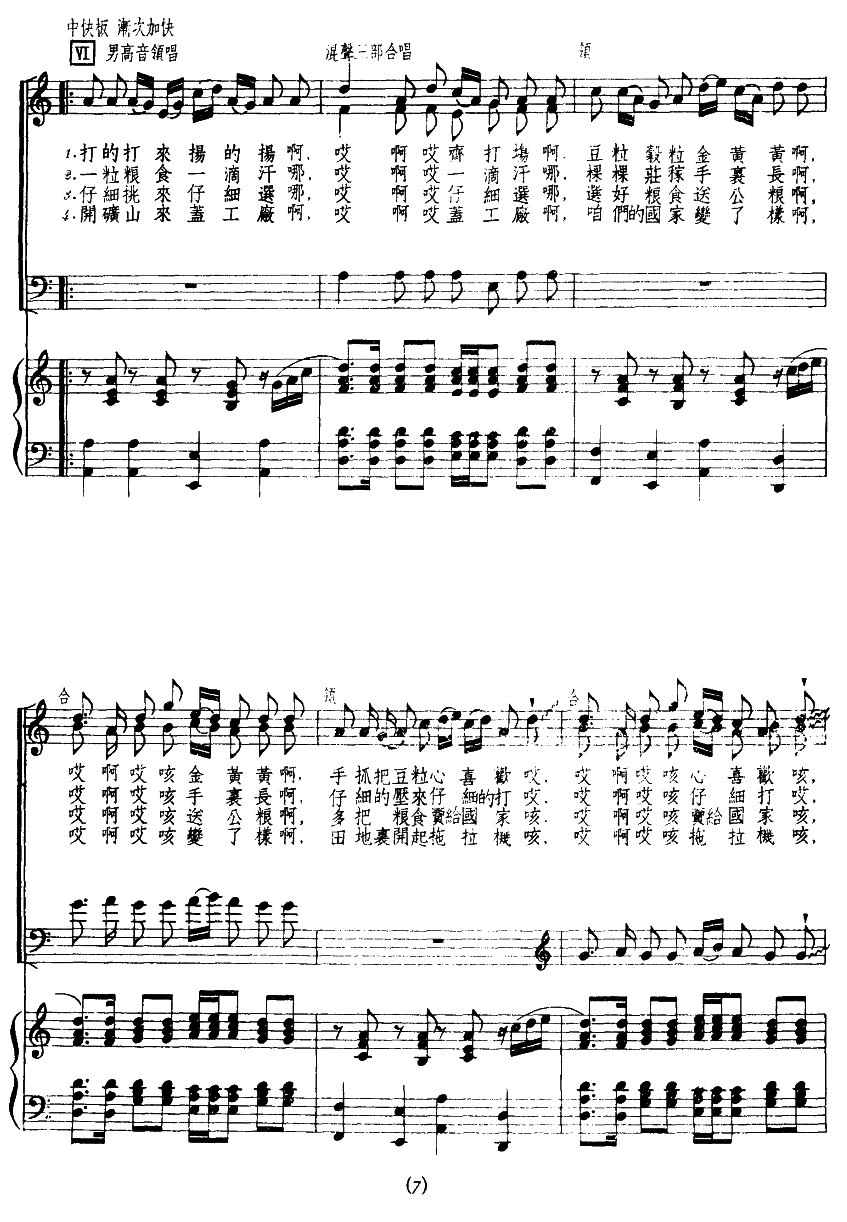秋收（夏彬词 丁鸣曲）（3/3） -  简谱第1页
