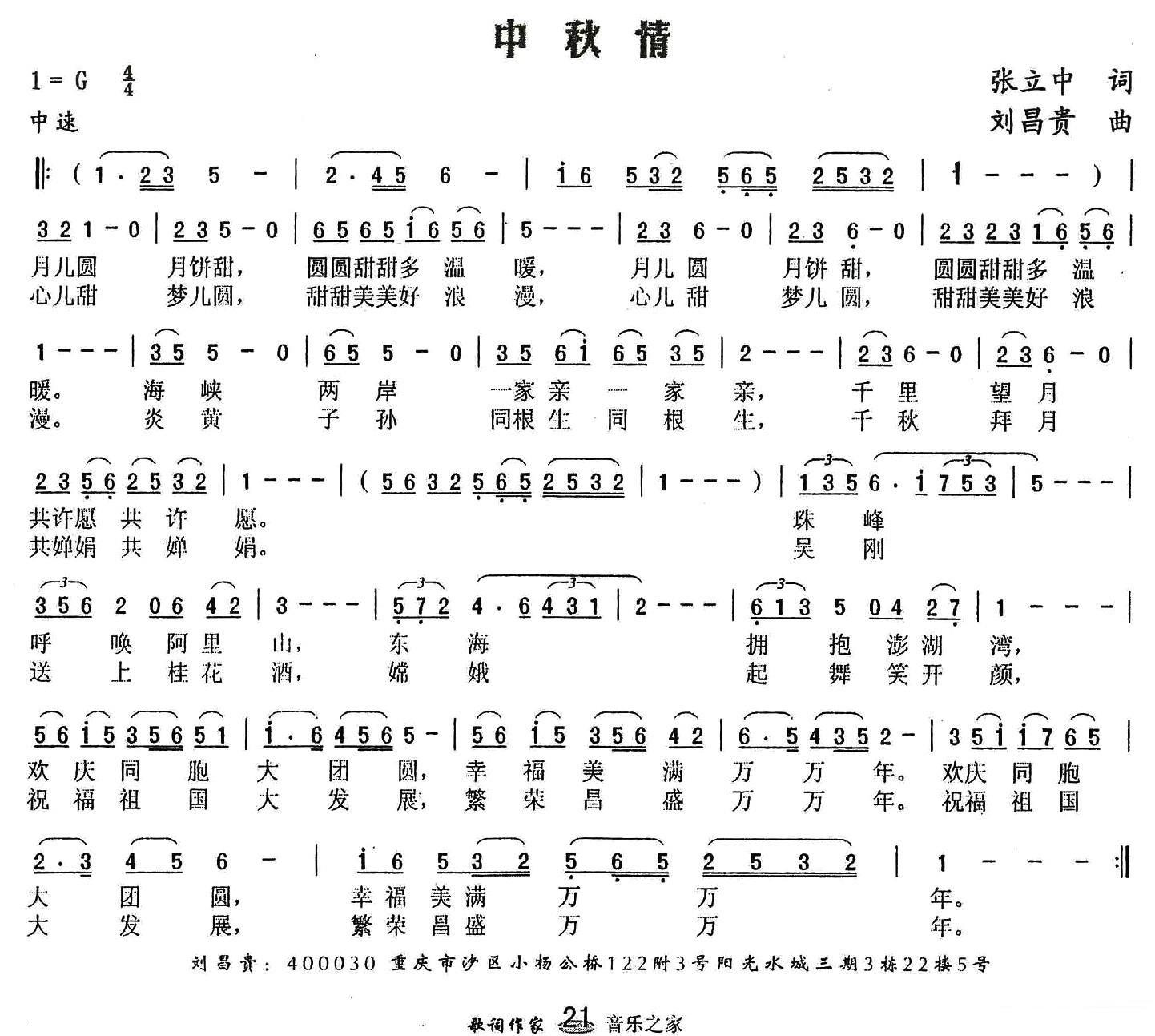 中秋情 -  简谱第1页