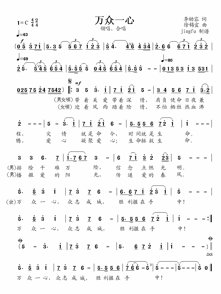 万众一心（李幼容词 徐锡宜曲）（1/2） -  简谱第1页