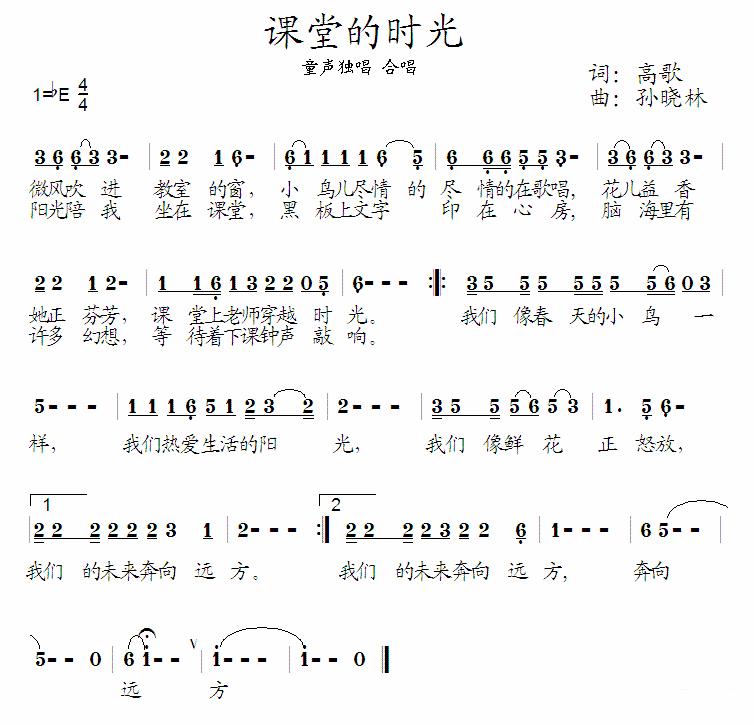 童声独唱：《课堂的时光》简谱 -  简谱第1页