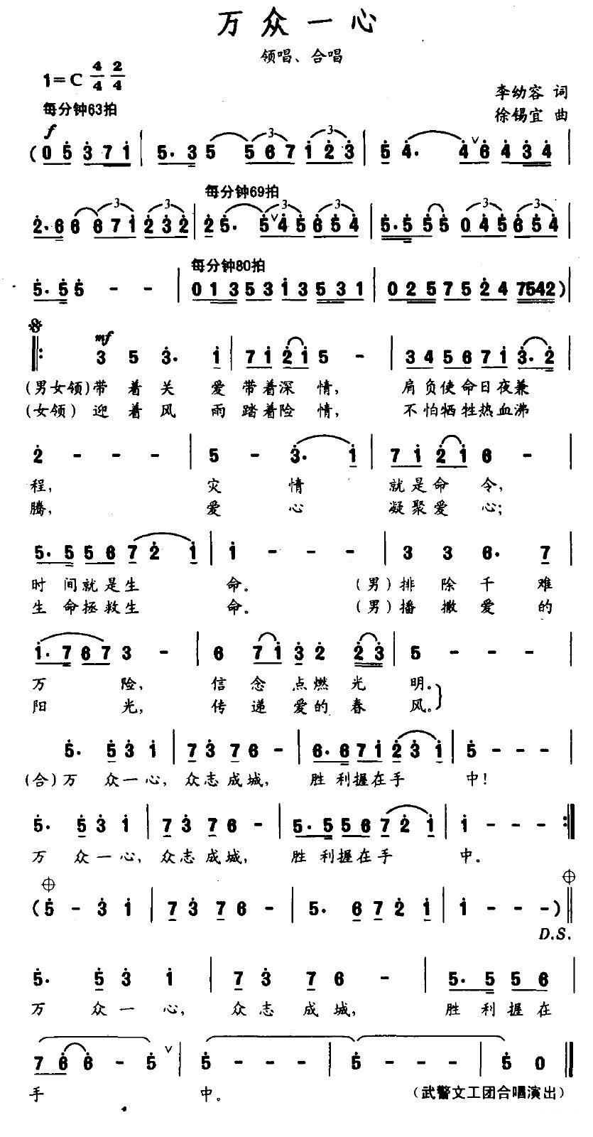万众一心（李幼容词 徐锡宜曲）（2/2） -  简谱第1页