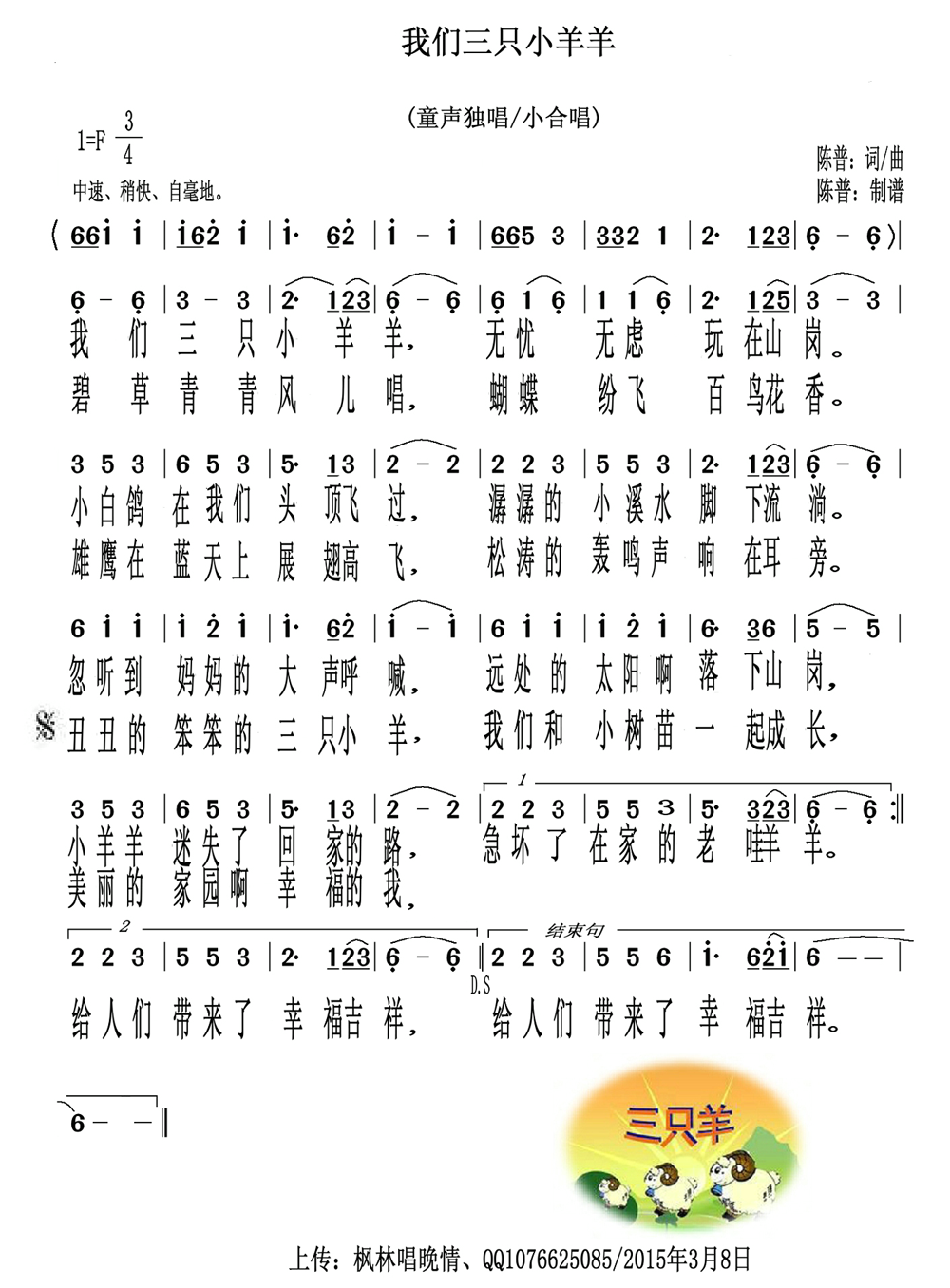 童声合唱/独唱：《我们三只小羊羊》简谱 -  简谱第1页
