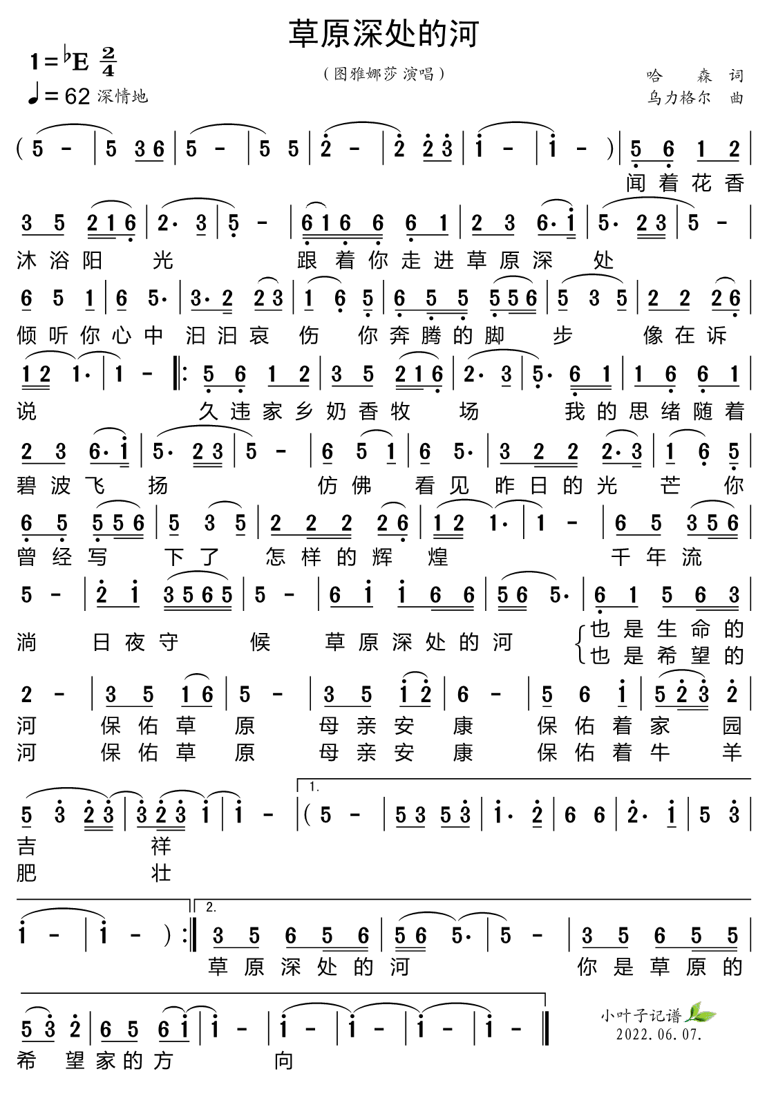 草原深处的河（图雅娜莎演唱） -  简谱第1页