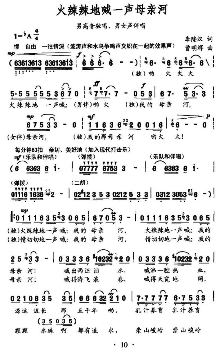 火辣辣地喊一声母亲河（男高音独唱、男女声伴唱） -  简谱第1页