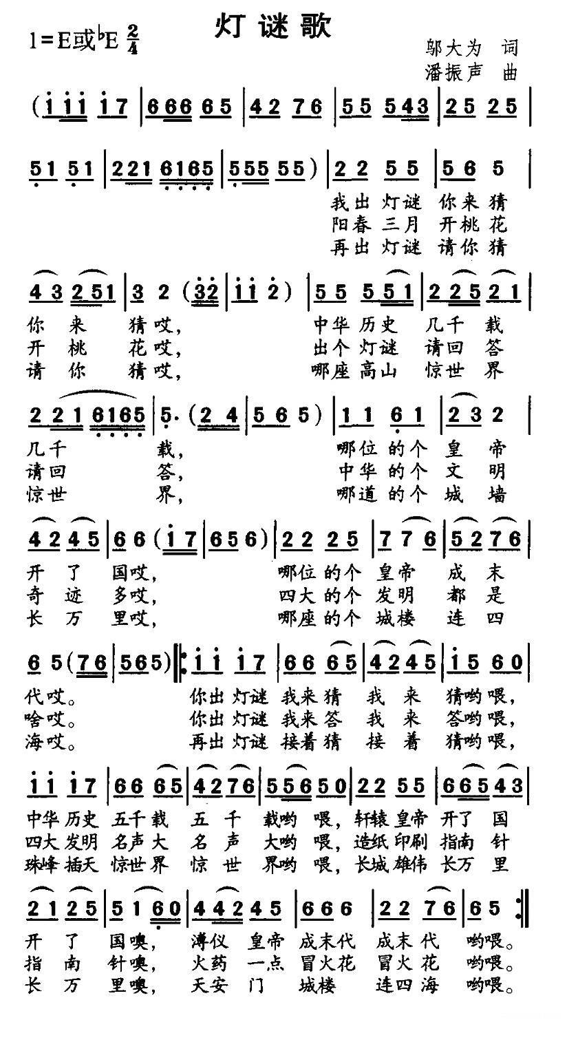 灯谜歌（1/2） -  简谱第1页