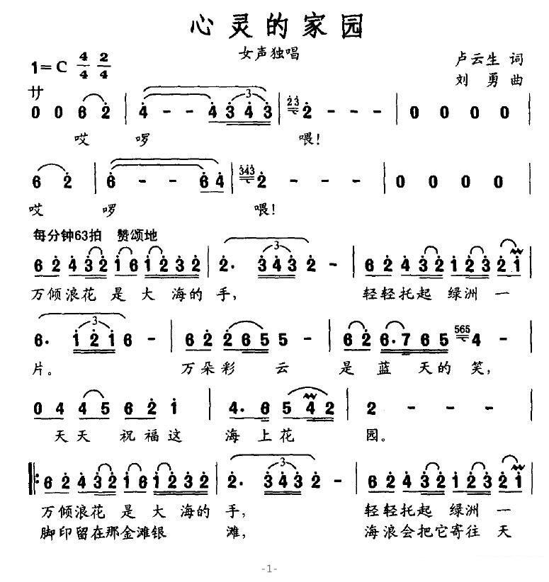 女声独唱：心灵的家园（1/2） -  简谱第1页