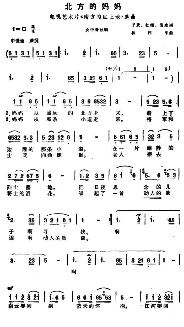 电视艺术片《南方的红土地》选曲：北方的妈妈 -  简谱第1页
