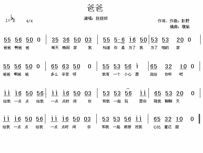 爸爸（彭野词曲） -  简谱第1页