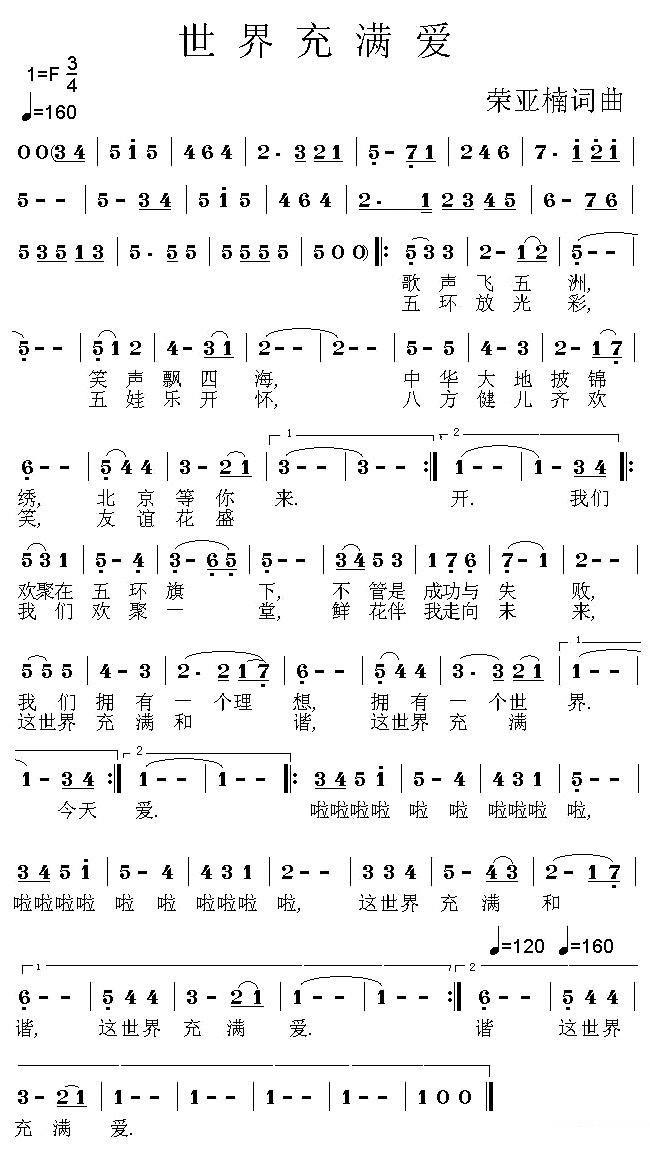 《世界充满爱》简谱 -  简谱第1页